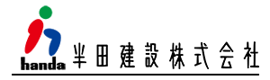 半田建設株式会社採用サイト